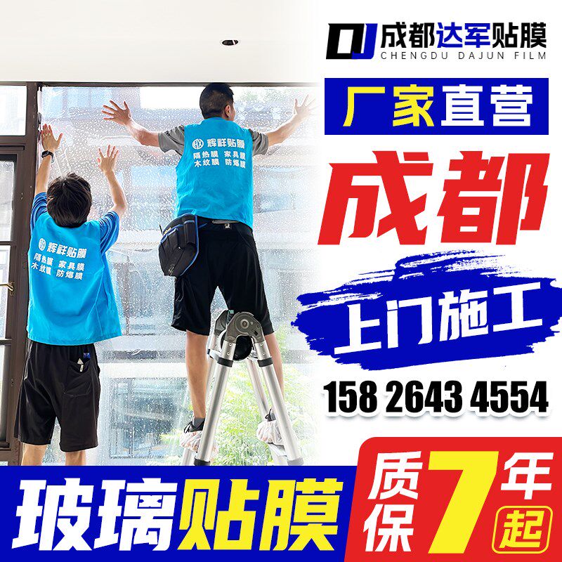 成都办公室玻璃贴膜上门防晒隔热阳光房落地窗户贴膜师傅上门安装