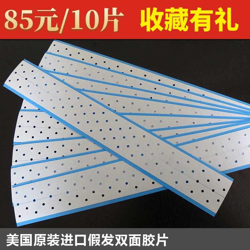 美国进口假发双面胶片防水防汗织发补发生物蛋白胶发片打孔蓝胶