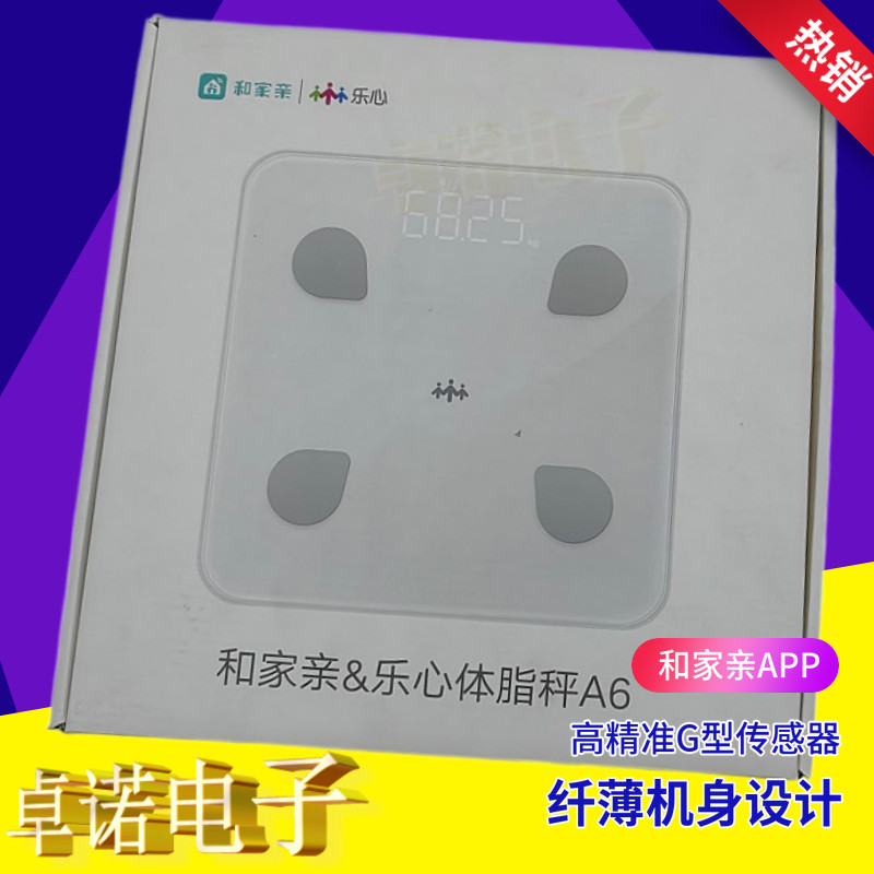 乐心体脂秤A6智能电子秤学生宿舍家用减肥高精度电极体脂秤超精准