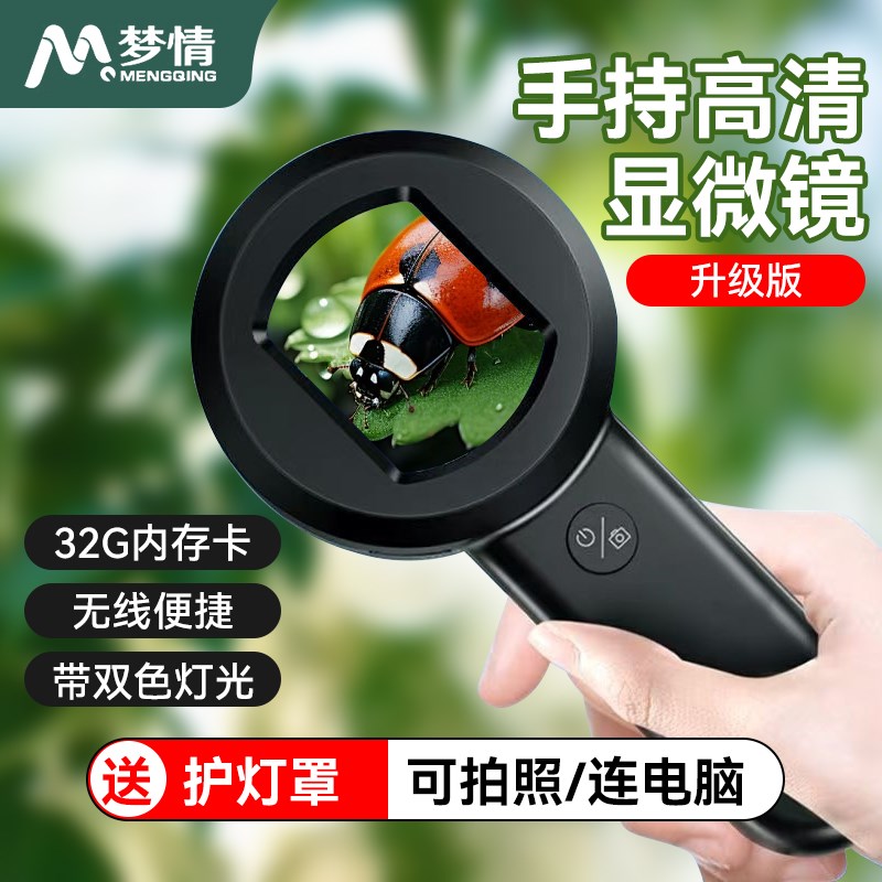 新升级【梦情】无线手持显微镜电子高清可携式数码放大镜带屏幕10