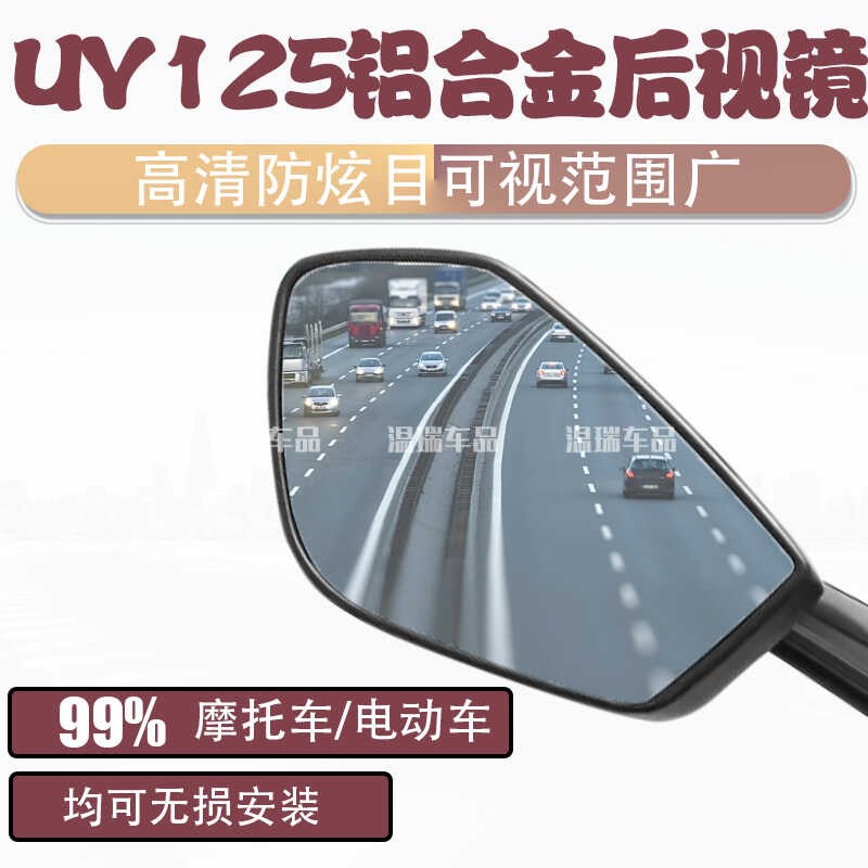 适用济南铃木UY125 后视镜防眩目超广角踏板车改装倒车镜配件通用