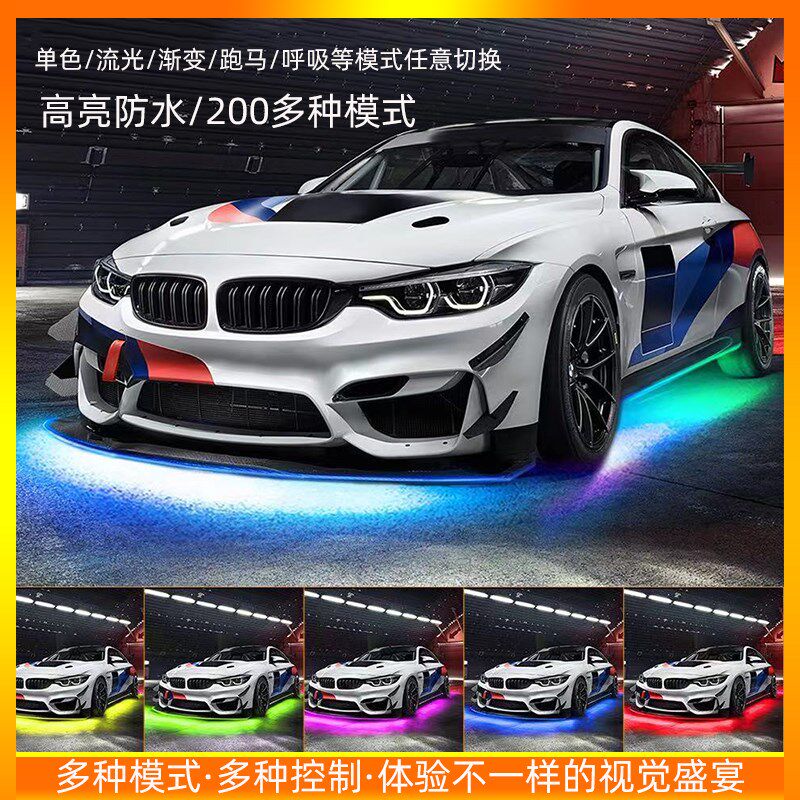 汽车底盘灯通用七彩氛围灯侧裙照地灯幻彩流光跑马灯led灯带防水