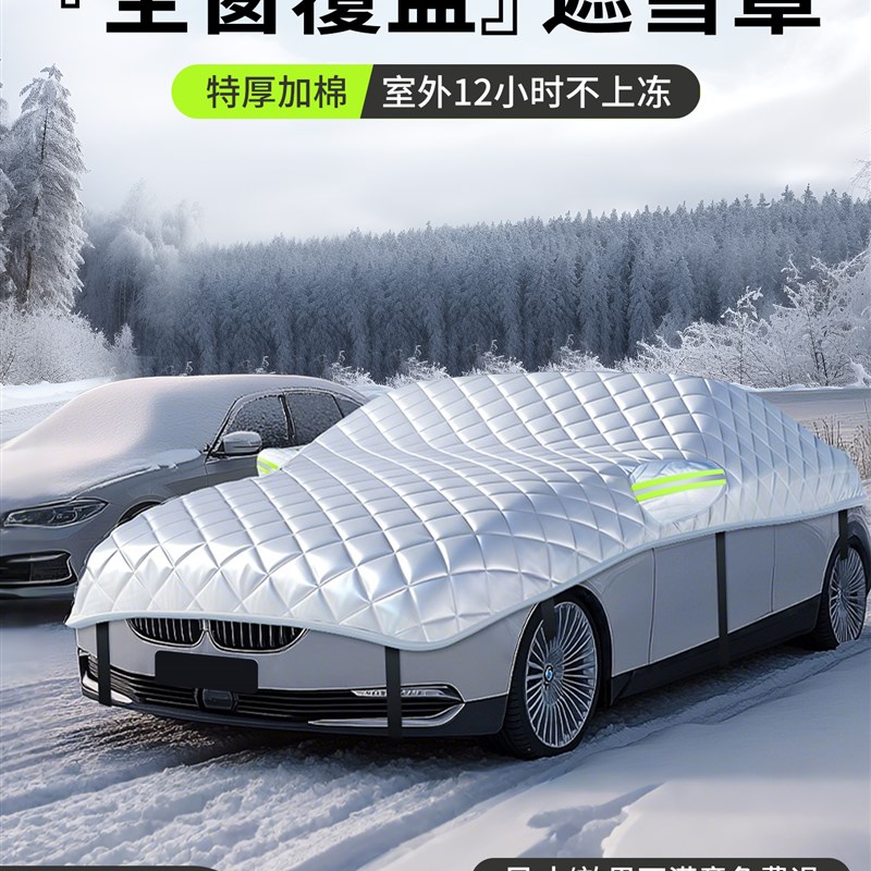 汽车遮雪挡前挡风玻璃防冻罩防霜防雪车窗车罩冬季加厚车衣遮阳挡