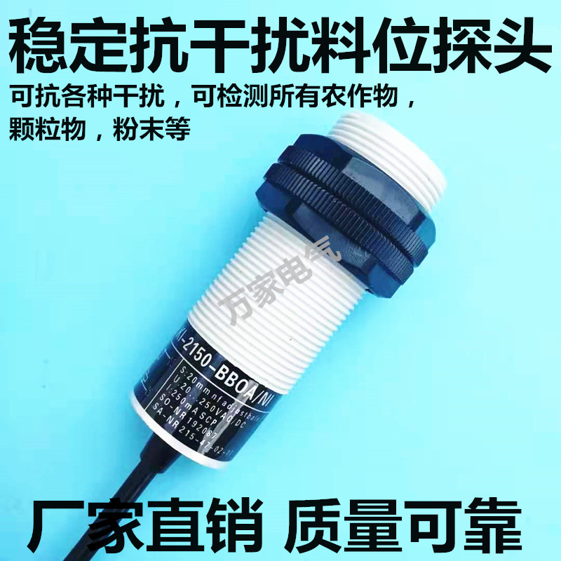抗干扰l料位传感器电容式接近开关物料绞龙自动料线探头料位专用