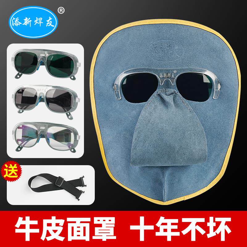 眼镜等离子切割机防护面罩劳保焊接轻便电焊工氩焊透气脸部工业