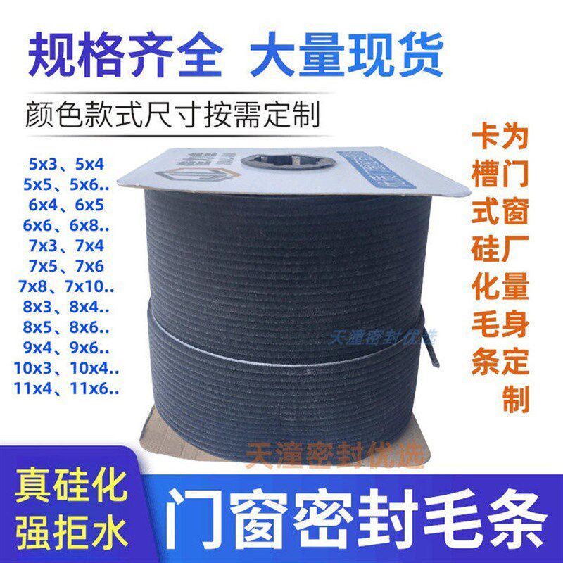 卡槽硅化拒水毛条推拉窗勾企毛条门窗密封条防风防尘防倒灌挡虫