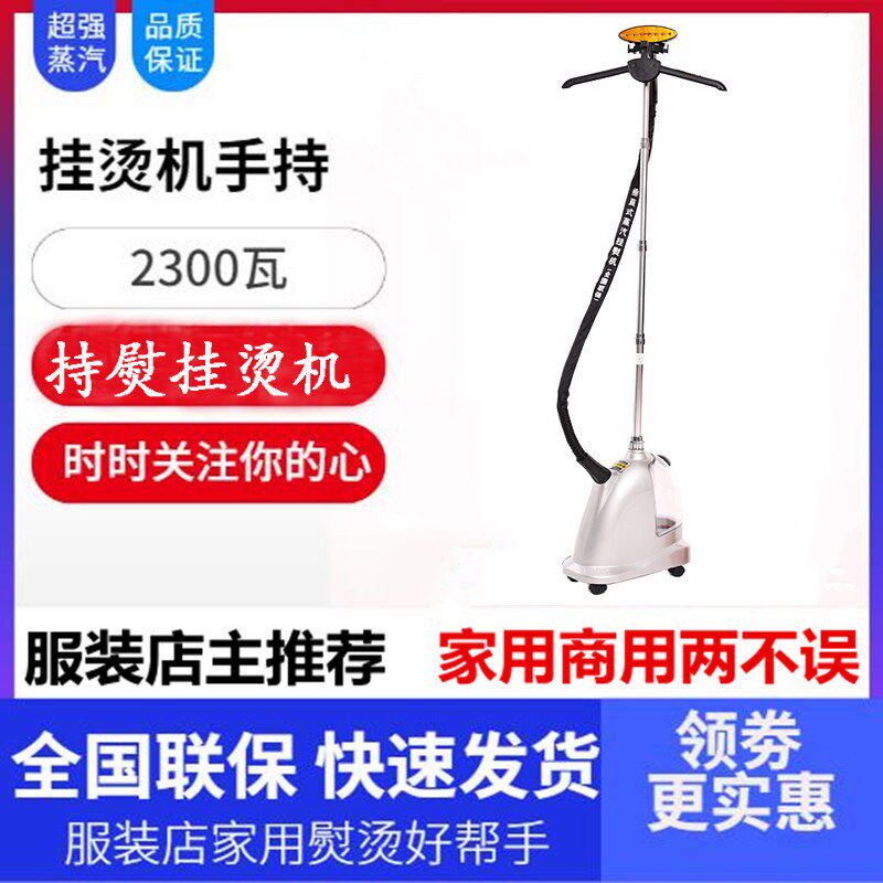 巧捷斯挂烫机HL56型大蒸汽2300W服装店商用手持立式熨斗电斗持熨
