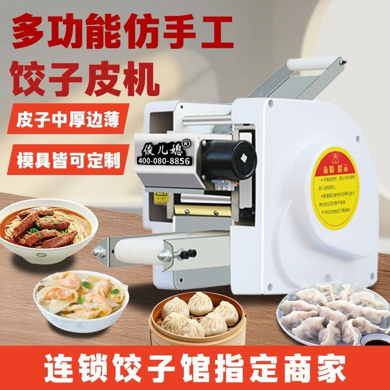 新型新款饺子皮皮机商用小型全自动家用压皮机馄饨多功能包子手工