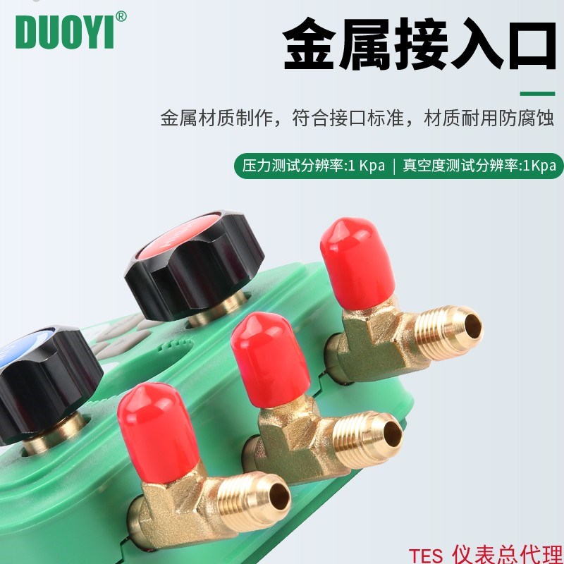 多一DY523电子空调冷媒加氟表组压力表汽车制冷剂加液维修真空表