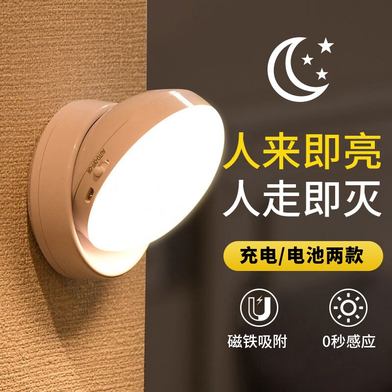无线人体感应小夜灯起夜家用过道走廊床头卧室睡眠声控充电灯网红
