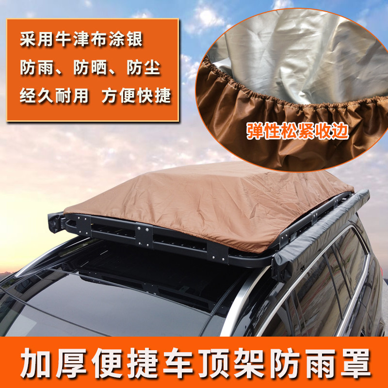 汽车行李架网兜高弹力迷彩加粗网绳车顶行李框防雨罩防晒防尘雨布