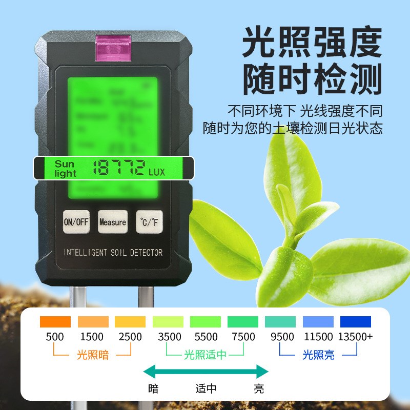 六合一土壤温湿度检测仪PH酸碱光照度计种植草地泥土肥沃度测量仪