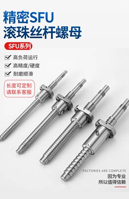 滚珠丝杆国产螺母SFU1605/2005/2510/3205/3210/4005/4010精密