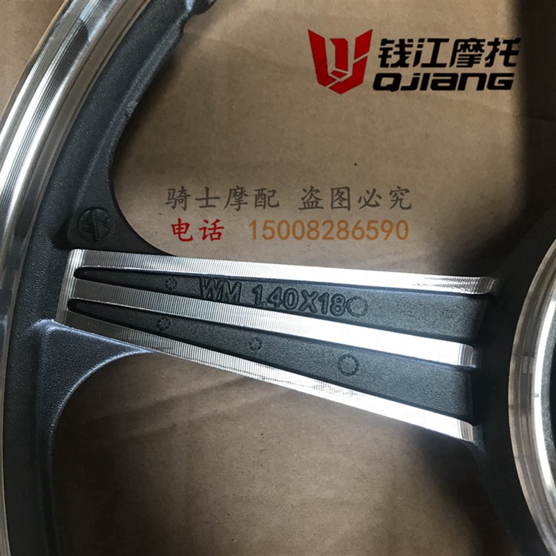 适用于钱江摩托车 QJ150-18A/5C QJ125-6B/F前轮圈 前后轮毂 钢圈