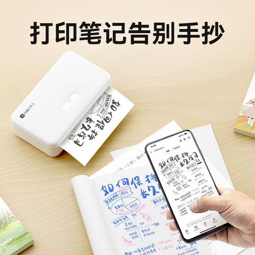 扫描全能王A5热敏打印机 无墨便携适用手机蓝牙连接 学习错题打印