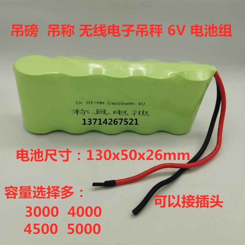 吊秤显示器充电电池称重仪表电子吊磅秤无线吊磅秤C4000mAh6V电池