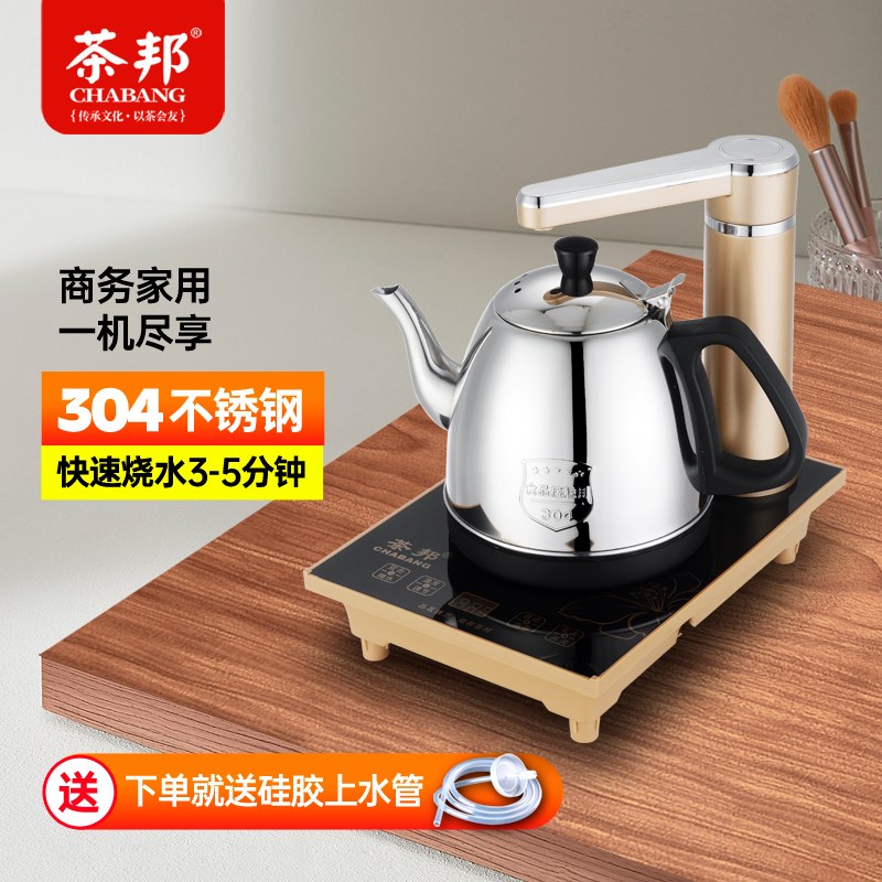 茶邦 CB-A全自动上水壶电热烧水壶家用一体泡茶专用煮茶台办公室