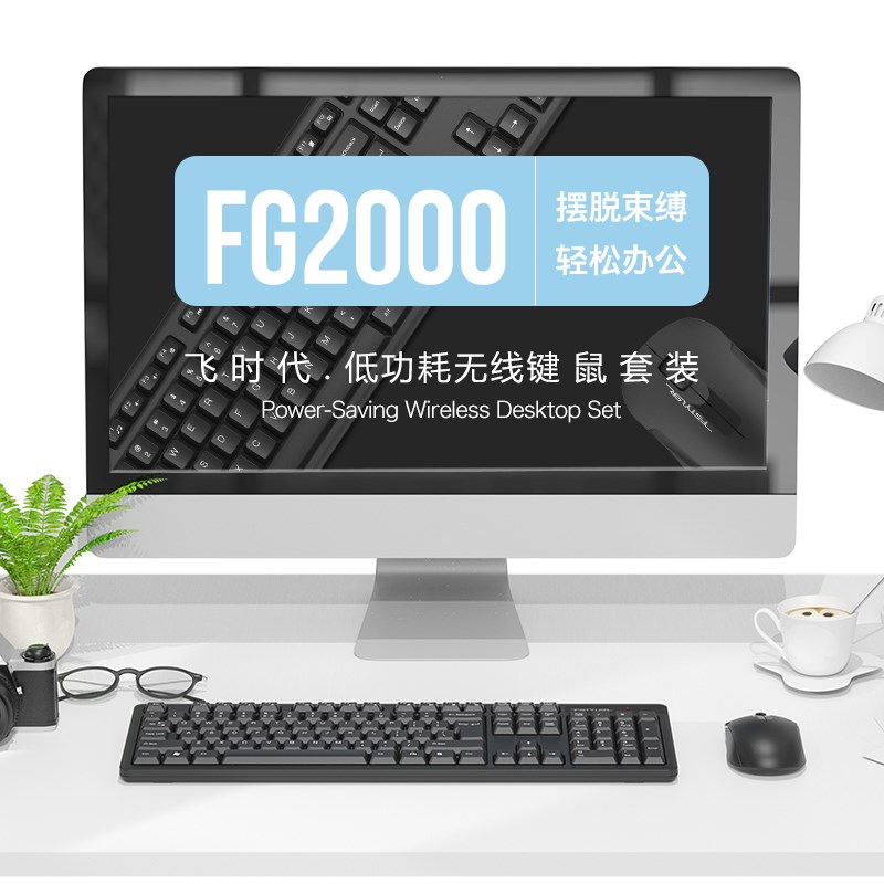 双飞燕FG2000无线键鼠套件键盘静音版鼠标套装专用办公台式笔记本