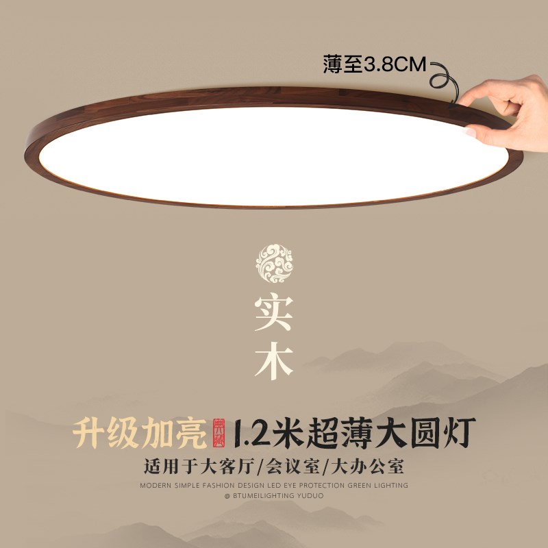 圆形客厅客厅灯新中式全屋全光谱护眼吸顶灯简约现代大气原木大厅