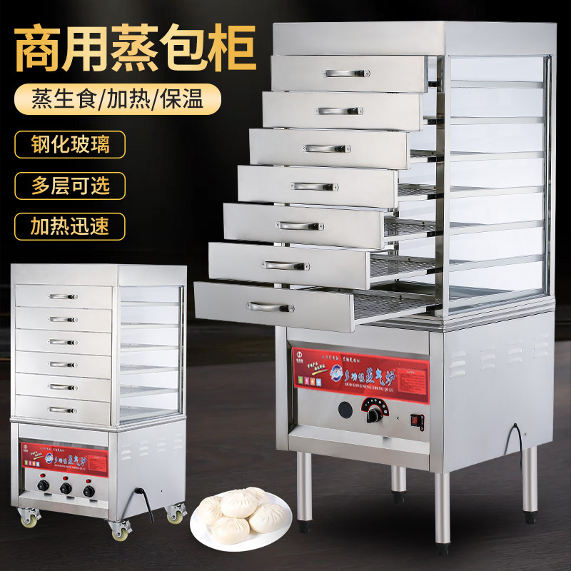 蒸包柜商用燃气蒸包炉保温蒸炉电热蒸包子机水塔糕蒸柜玻璃蒸包机