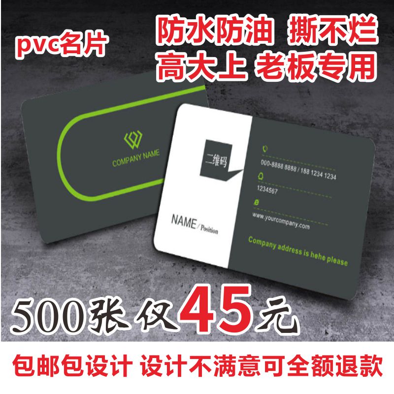 PVC名片制作免费设计个性双面高档商务磨砂塑料会员卡定制做印刷