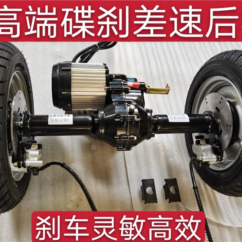 电动车变档碟刹后桥电动手推车后桥电动平板车高低档碟刹后桥电机