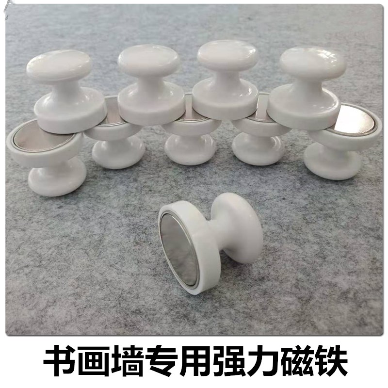毛毡墙磁铁包邮用书画强扣国画墙毡吸铁石教学磁铁固定作品用磁铁