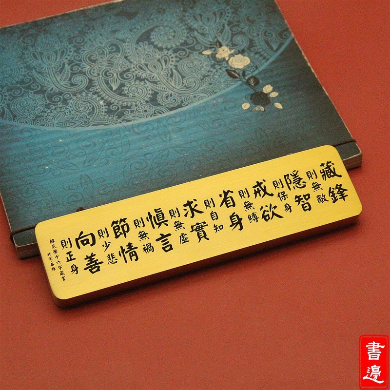 北宋晏殊解厄学十六字箴言实心黄铜镇纸手把件文房四宝盘玩