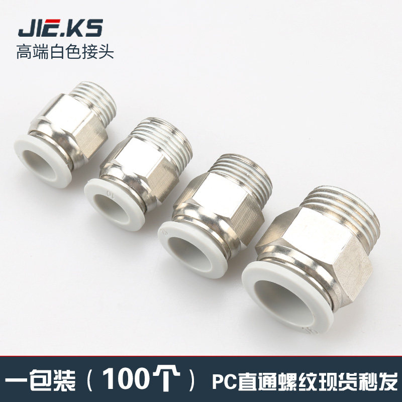气管快速接头气动元件配件直通螺纹气动快插PC4/6/8/10mm气缸8-02