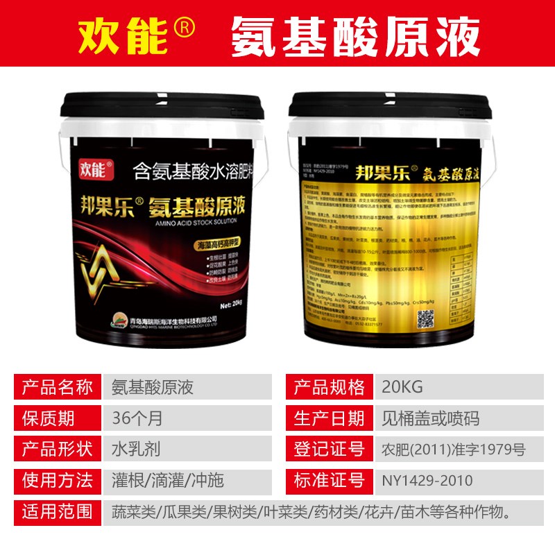 氨基酸水溶肥料原液多元素冲施肥花卉果树蔬菜农用有机肥料叶面肥