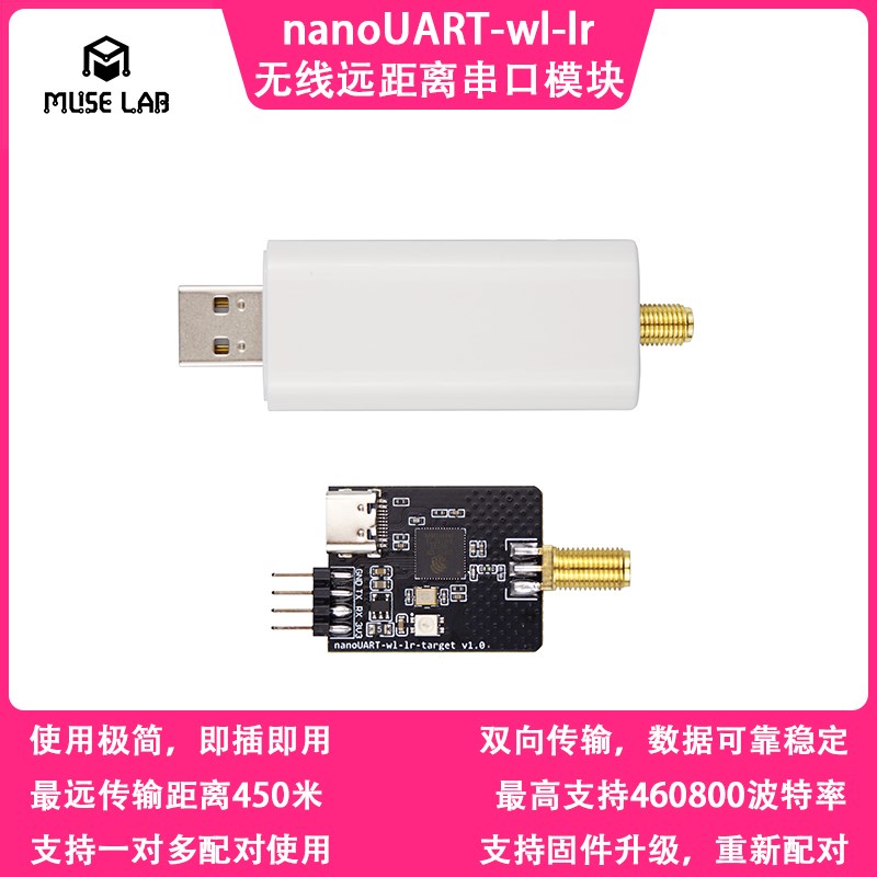 智能车无线串口模块超远距离USB转TTL无线透传2.4G高速USB转串口
