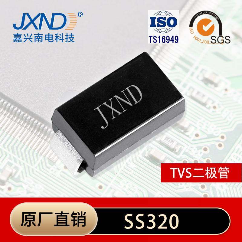 二极管SS320 贴片肖特基二极管SMC 3A200V JXND源头工厂 嘉兴南电