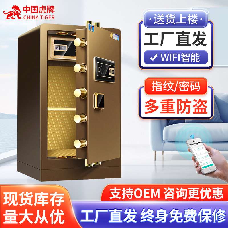 虎牌保险柜csp认证家用保险箱固定防盗可入墙保险柜虎牌家庭