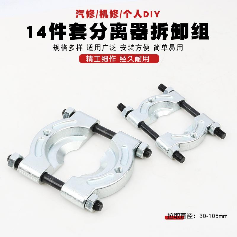 分离器组合机械双盘拉码碟式拉马卡盘拉码变速箱外轴承拆卸器