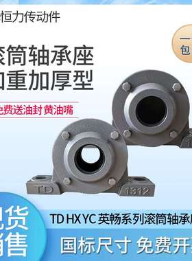TD英畅加厚重型YC滚筒支架轴承座铸铁托辊输送机310 312 316HX