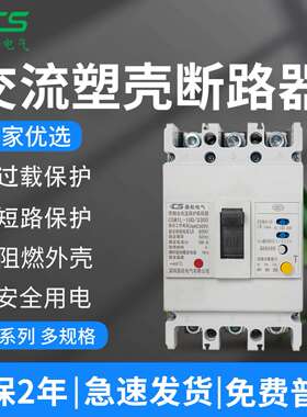 昌松交流塑壳断路器CSM1-100M MCCB漏电空开3P100A 63A空气开关