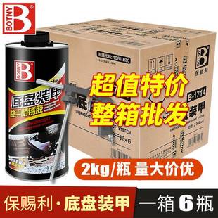 甲防锈弹性胶漆大容量汽车隔音防撞胶整箱瓶 底盘车底装