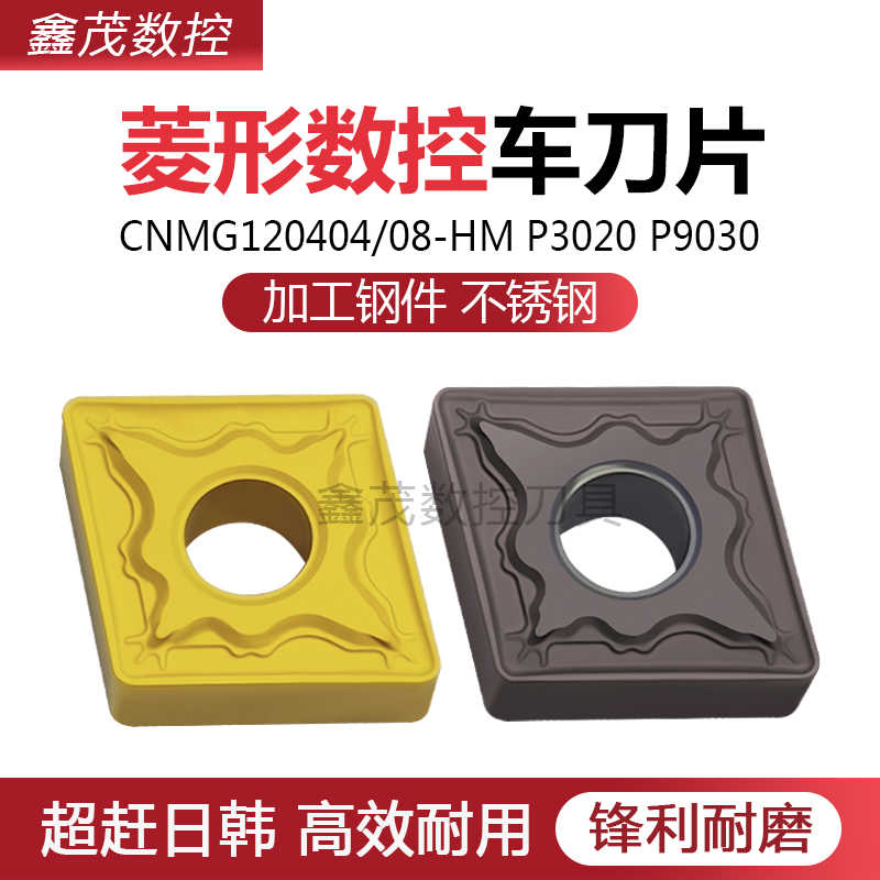 菱形外圆数控刀片CNMG120404-HM 120408-HM P9030 P3030 不锈