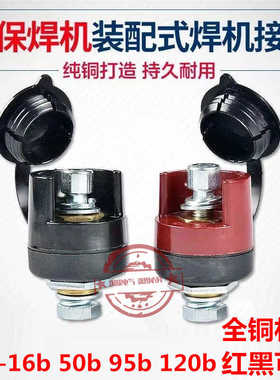 EDZ-16b EDZ-50b EDZ-95b EDZ-120b带防护盖式电焊机快速接头