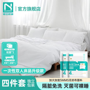 诺兰森迪一次性被罩床单旅行酒店四件套床上旅游用加厚便携