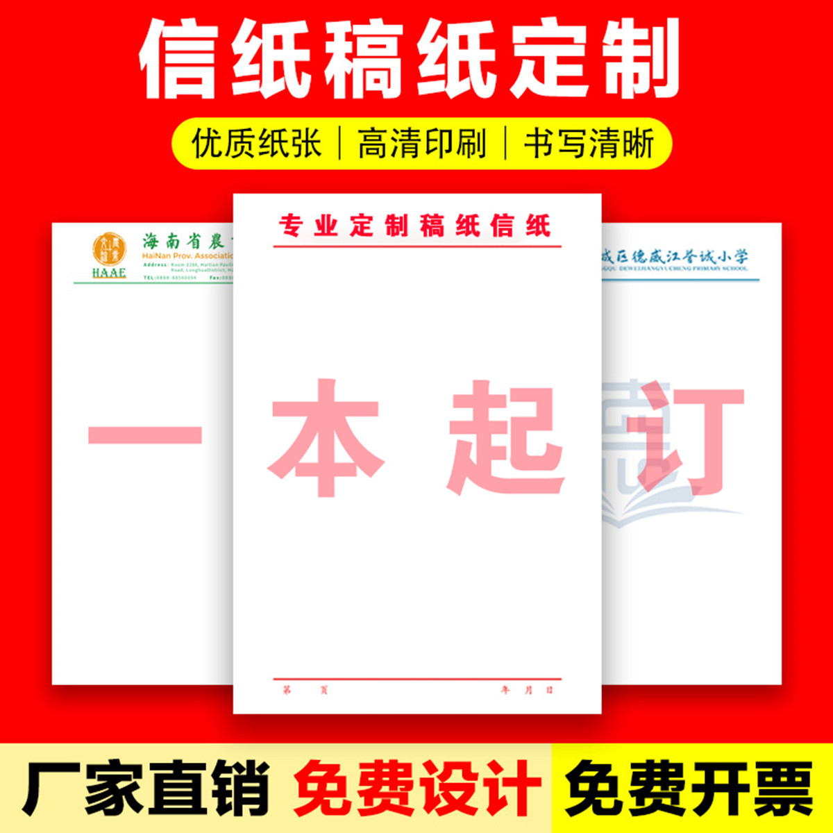 信纸定制印刷logo企业a4抬头纸便签纸订制单位红头文件草稿纸订做