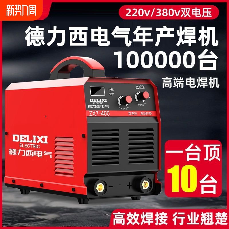 德力西电焊机315工业级双电压400手工焊全套焊钳自动智能保护对接