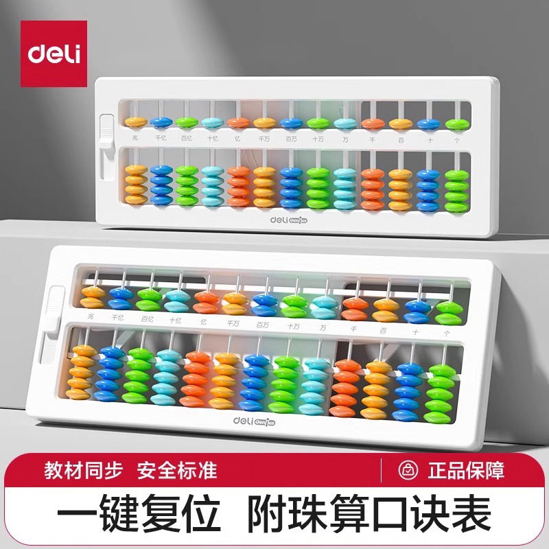 得力算盘小学生一二年级下专用儿童珠心算数学课本同步算术小