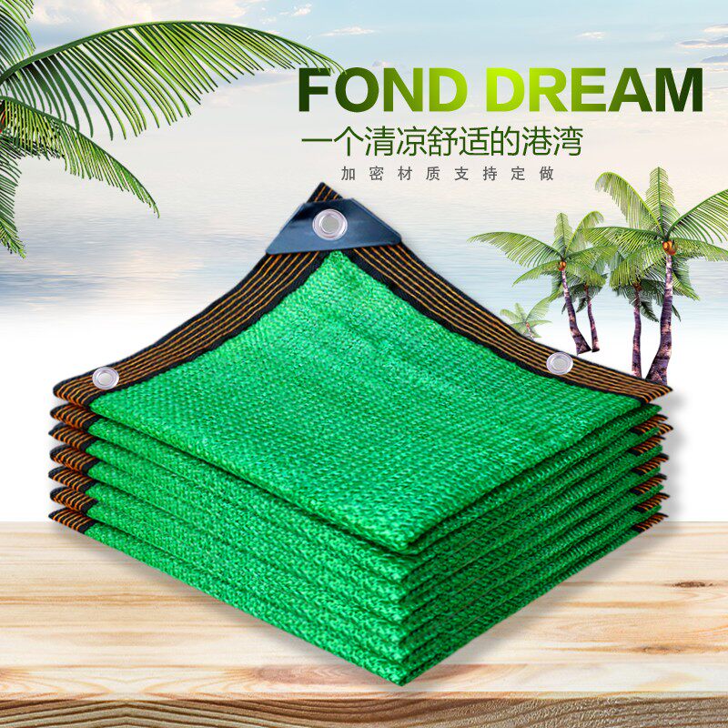 绿色遮阳网加密加厚防晒网家用遮阴网庭院汽车露台花卉植物遮