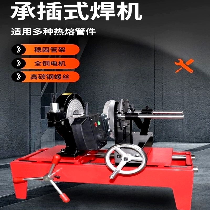 63-160承插式焊机水管热熔机对接焊机焊管对焊机 pe管ppr对接支架