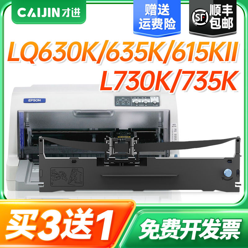 才进适用爱普生630K色带LQ-615KII 635K 610K 730K针式打印机