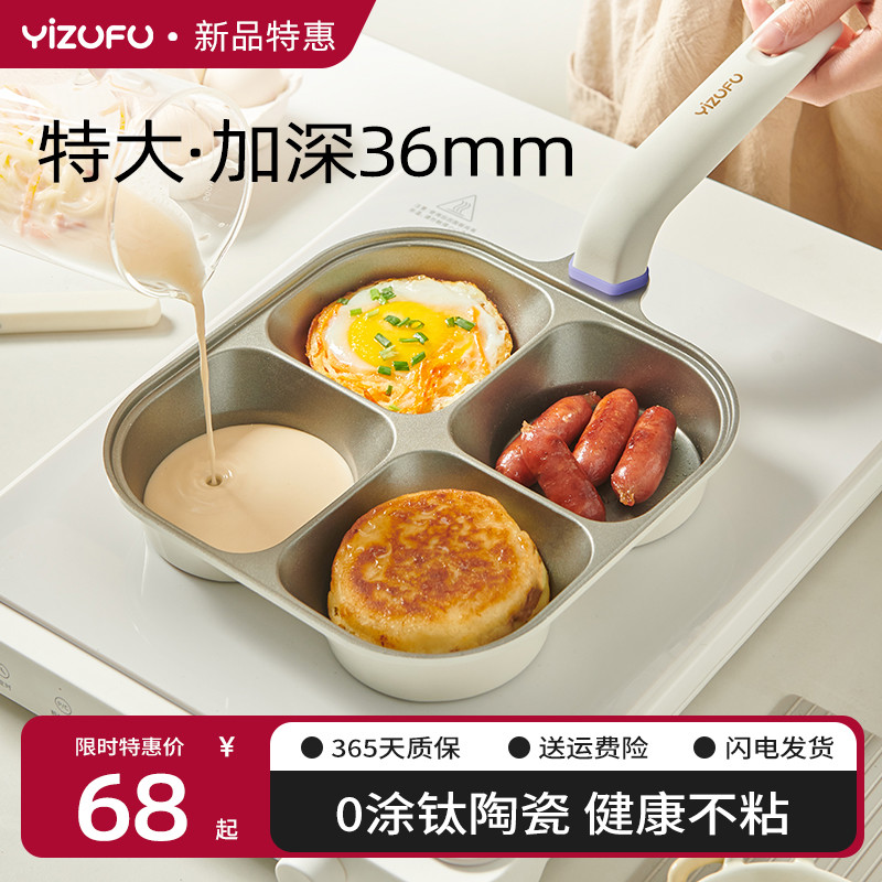 钛陶瓷早餐锅煎饼鸡蛋汉堡平底四孔不粘锅家用煎蛋神器肉蛋堡锅H