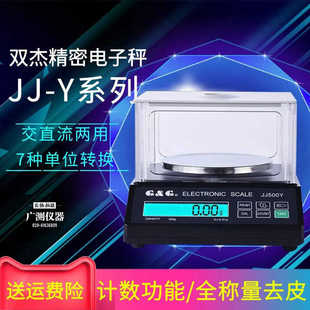 JJ1000Y交直流电 双杰电子天平JJ100Y JJ200Y JJ300Y JJ500Y