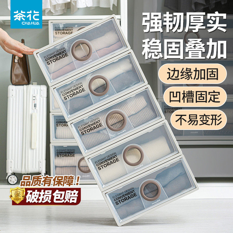 茶花抽屉式收纳箱4个分层衣柜家用塑料衣服储物柜婴儿衣物整理箱