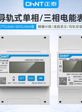 RS485单相DDSU666三相四线导轨式DTSU666家用出租房220V通讯